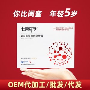 膠原蛋白小分子肽OEM代加工