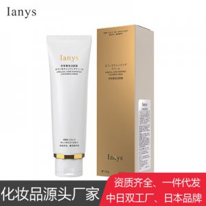 Ianys臍帶奢寵潔顏霜代加工貼牌OEM/ODM