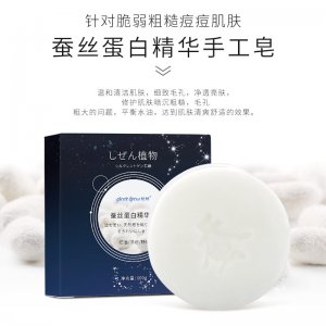 蠶絲蛋白手工皂貼牌OEM/ODM