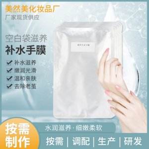 溫和親膚不刺激去除手部老繭手膜手套 加工貼牌OEM/ODM