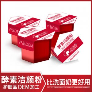 酵素洗顏潔顏粉OEM代加工OEM/ODM代加工