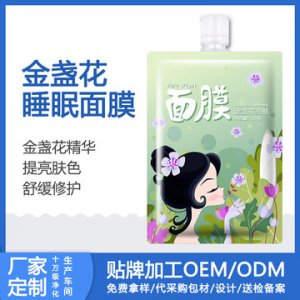 金盞花睡眠面膜代加工貼牌OEM/ODM