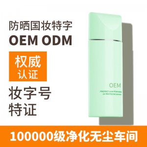 隔離防曬霜貼牌OEM/ODM