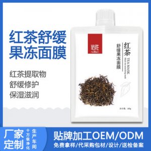 紅茶舒緩果凍面膜牌OEM/ODM