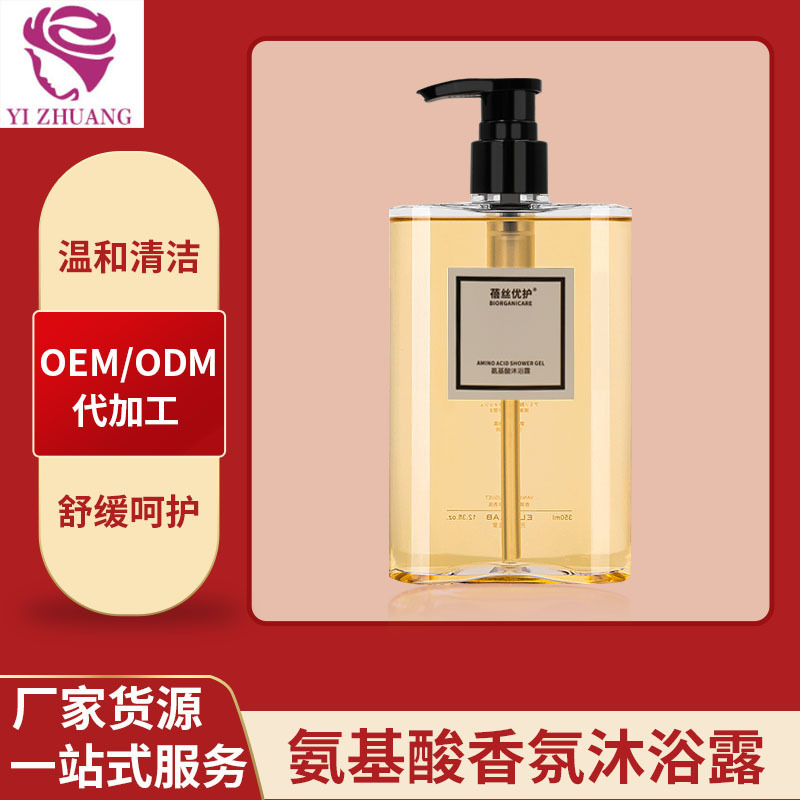 氨基酸香氛沐浴露沐浴液貼牌定制代加工