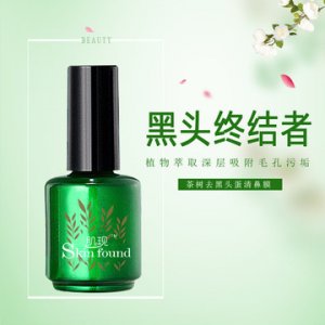 茶樹去黑頭收縮毛孔祛黑頭導(dǎo)出液鼻膜貼牌OEM/ODM