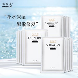 百鳳靈補水保濕麒麟竭蠶絲面膜OEM/ODM代加工