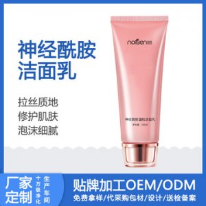 神經(jīng)酰胺潔面乳代加工貼牌OEM/ODM