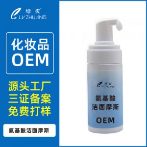 氨基酸潔面慕斯代加工OEMOEM/ODM定制代加工