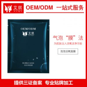 氨基酸泡泡面膜代加工貼牌OEM/ODM