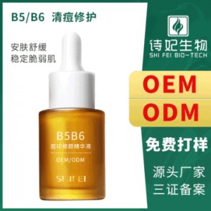 修紅淡痘印修顏精華液OEM可OEM/ODM代工