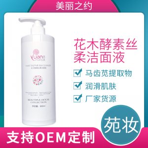 苑妝花木酵素絲柔潔面液 OEM代加工
