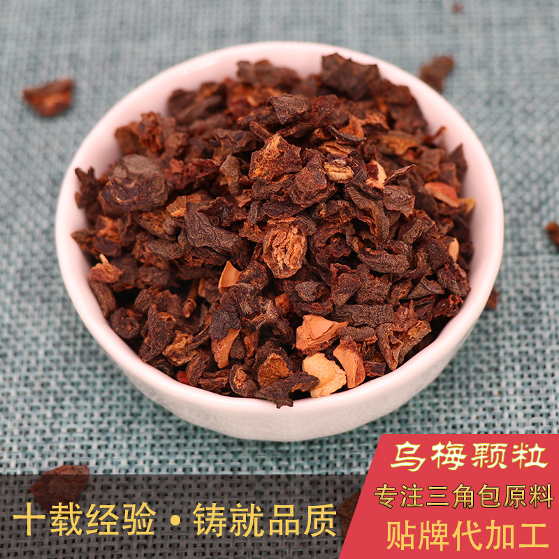 烏梅顆粒 代加工OEM代加工