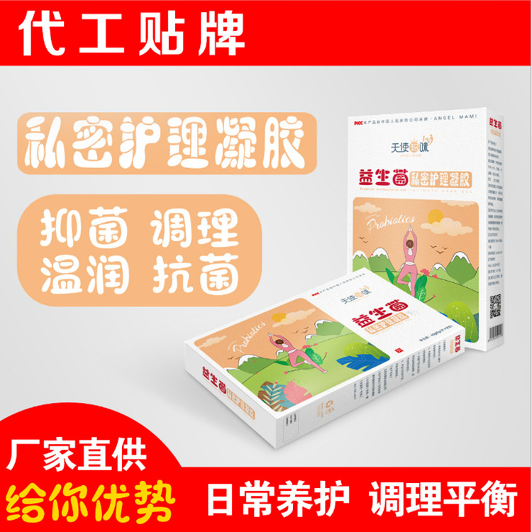 益生菌私密護(hù)理凝膠代加工貼牌OEM/ODM