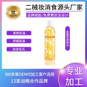 金盞花爽膚水 OEM可OEM/ODM代工