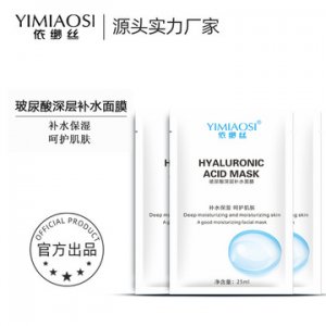 依緲絲 玻尿酸深層補水面膜貼牌OEM/ODM