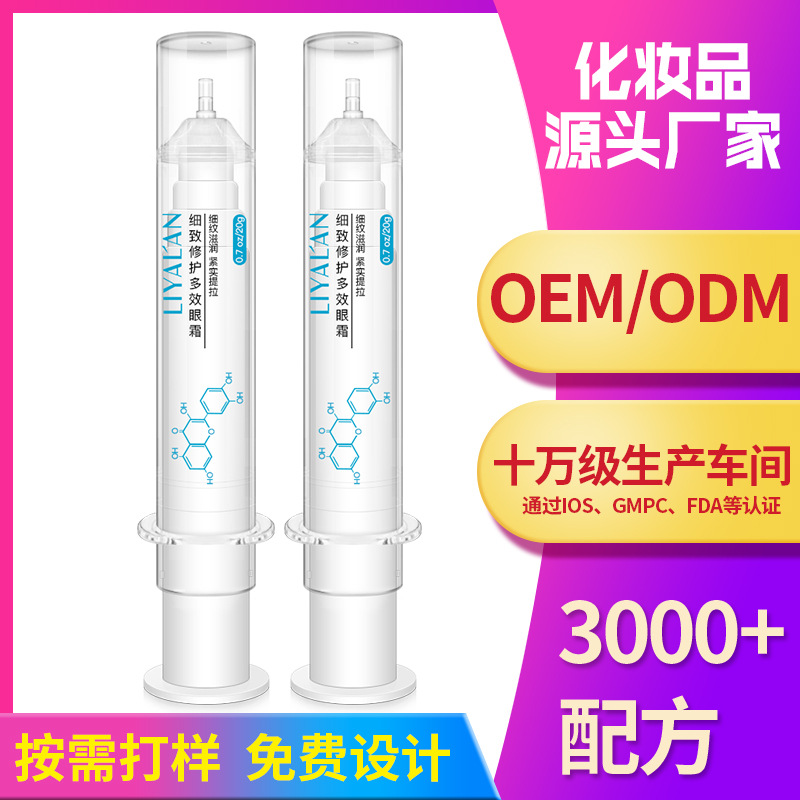 LIYALAN膠原蛋白修護(hù)眼霜 代加工貼牌OEM/ODM
