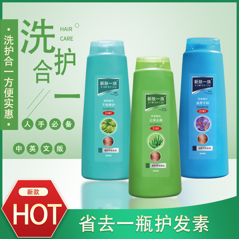 新膚一族氨基酸洗發(fā)水洗護(hù)合一代加工貼牌OEM/ODM