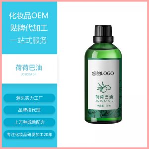 荷荷巴油OEM代加工