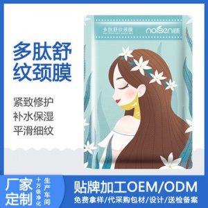 補(bǔ)水保濕頸膜 代加工貼牌OEM/ODM定制代加工
