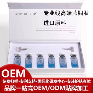 藍(lán)銅勝肽精華液8mlOEM/ODM代加工