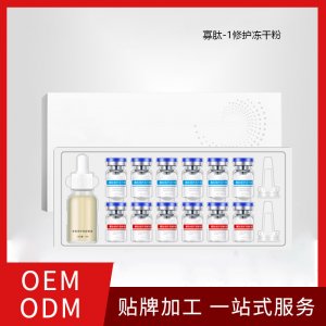 美容院 寡肽因子修復(fù) 凍干粉  OEM/ODM貼牌OEM/ODM