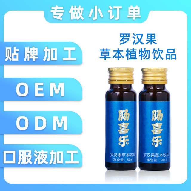 羅漢果草本飲品貼牌定制代加工