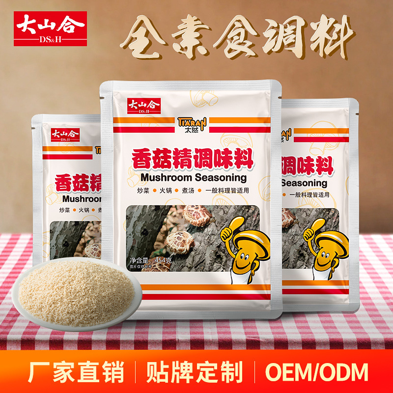 素食香菇精調(diào)料包貼牌定制代加工