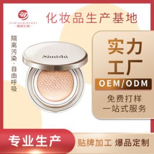 孕婦氣墊BB/CC霜貼牌定制代加工