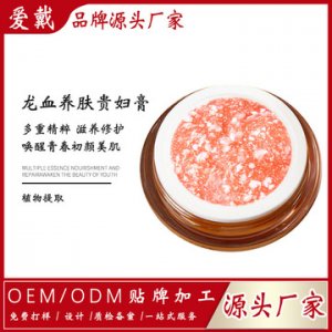 龍血貴婦膏 OEM/ODM