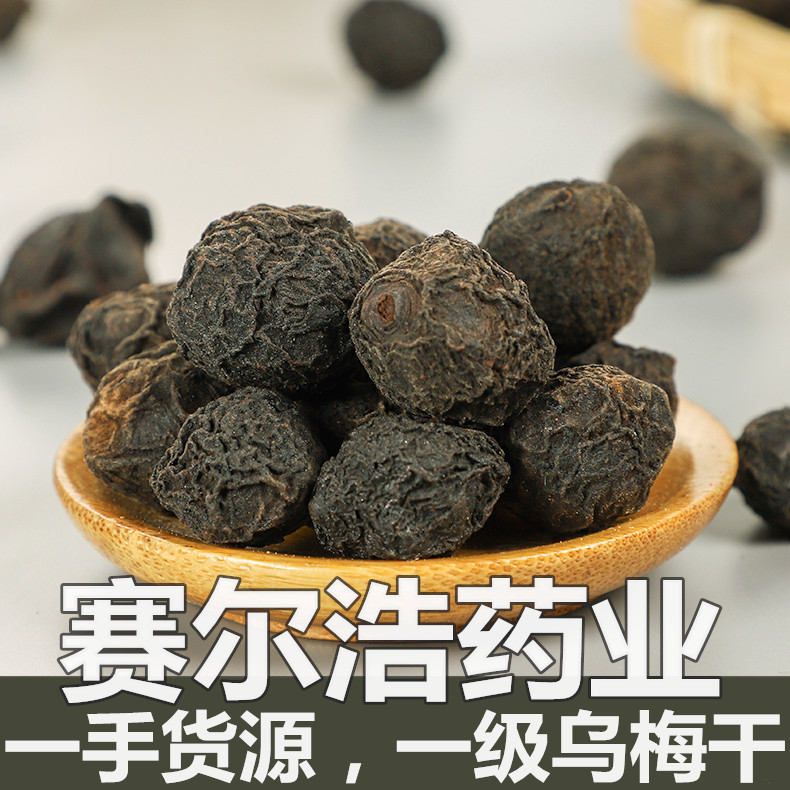 烏梅干OEM/ODM代加工
