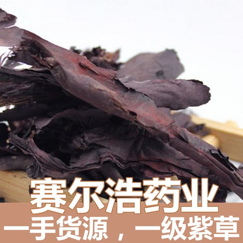 紫草根 OEM代加工