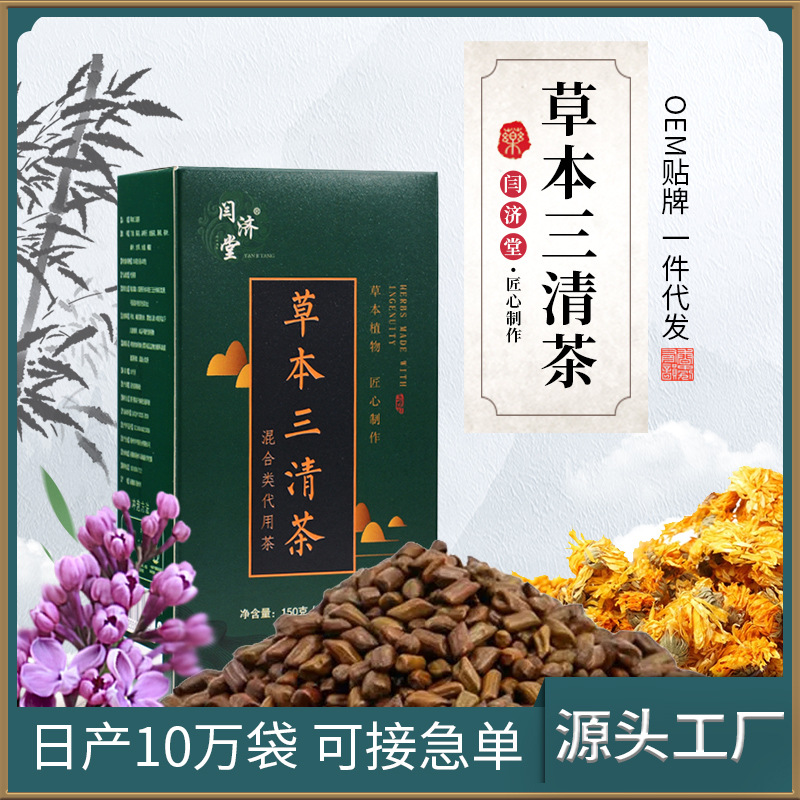 肝火胃火草本三清茶OEM代加工