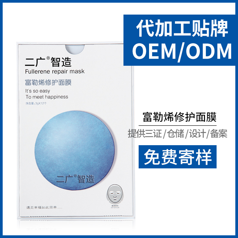 富勒烯面膜OEM/ODM代加工