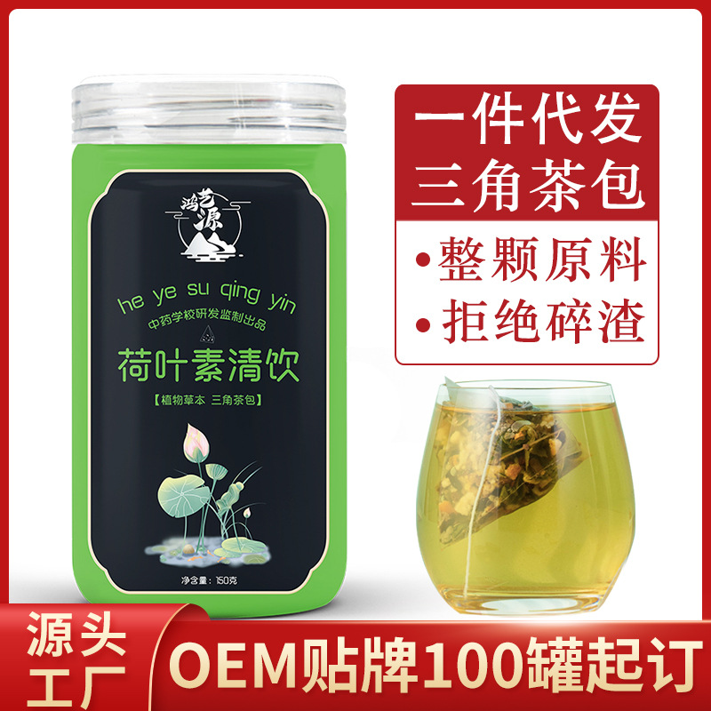 藝?guó)櫾春扇~素清飲冬瓜荷葉決明子茶貼牌定制代加工