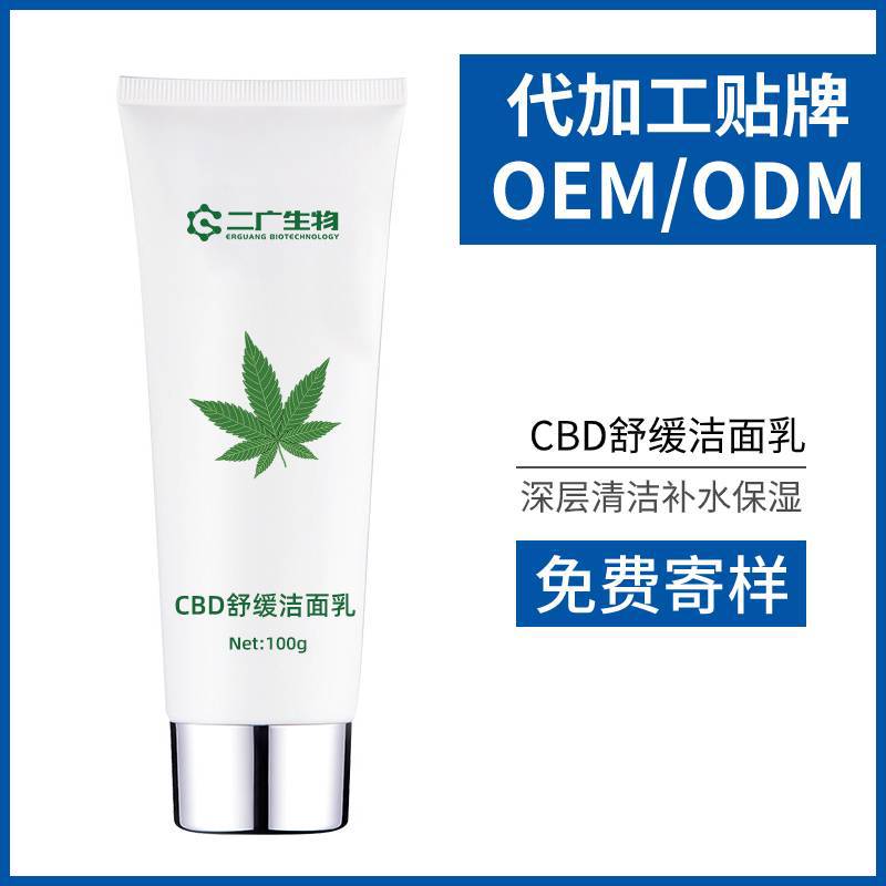 CBD大麻潔面乳加工貼牌定制代加工