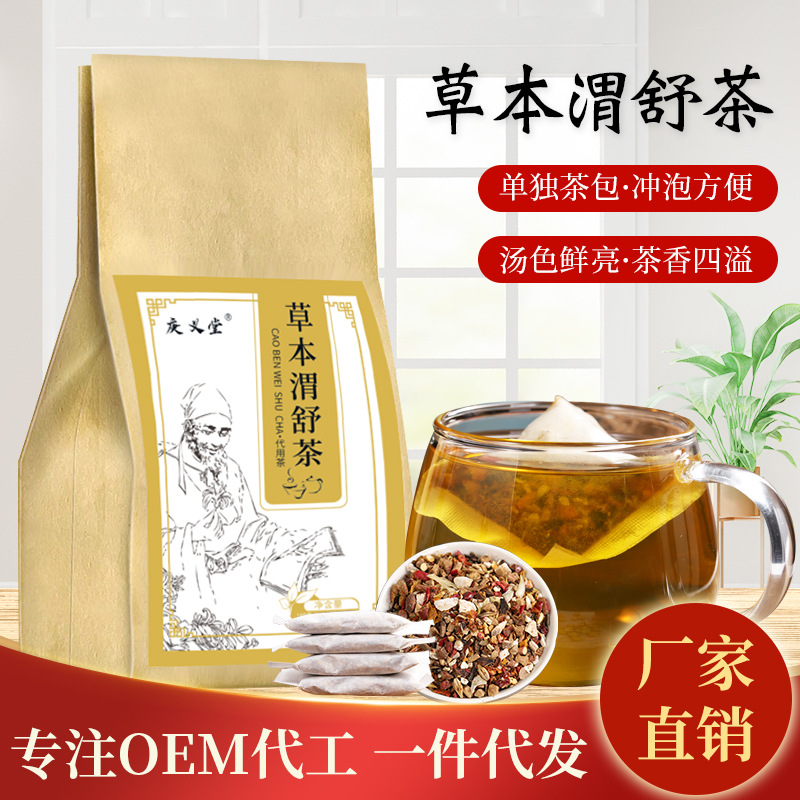 草本渭舒茶貼牌OEM/ODM