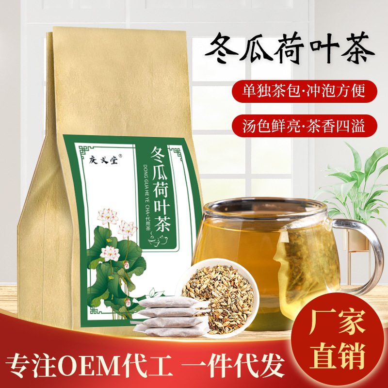 冬瓜荷葉茶袋泡茶OEM/ODM代加工