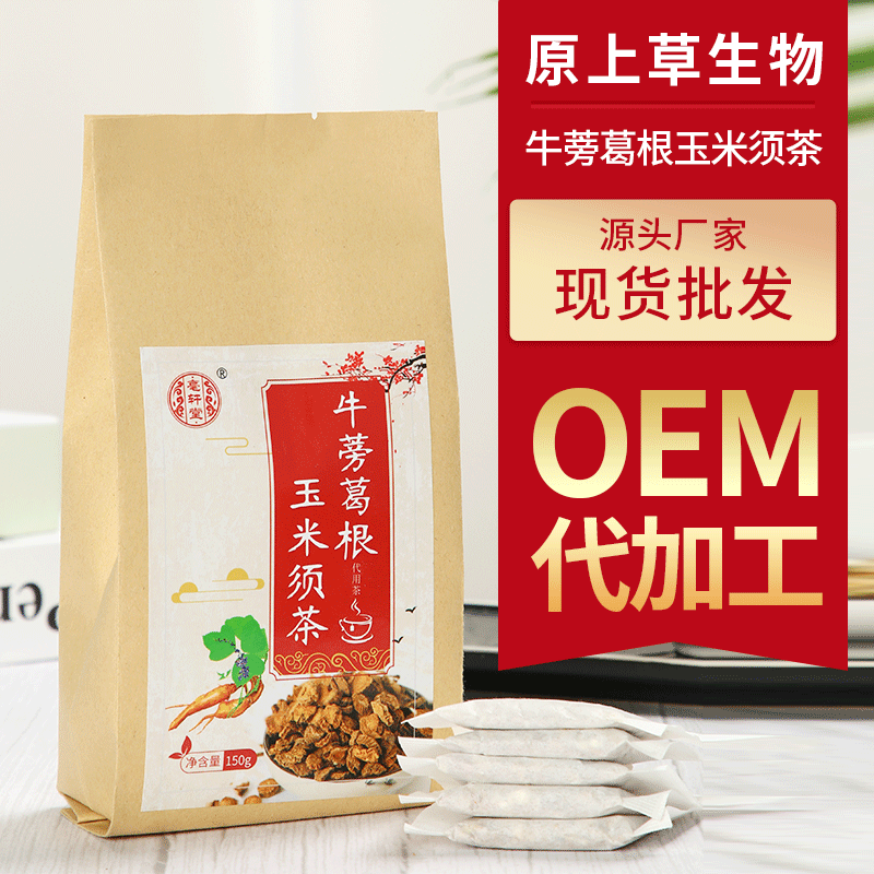 牛蒡葛根玉米須茶代加工貼牌OEM/ODM