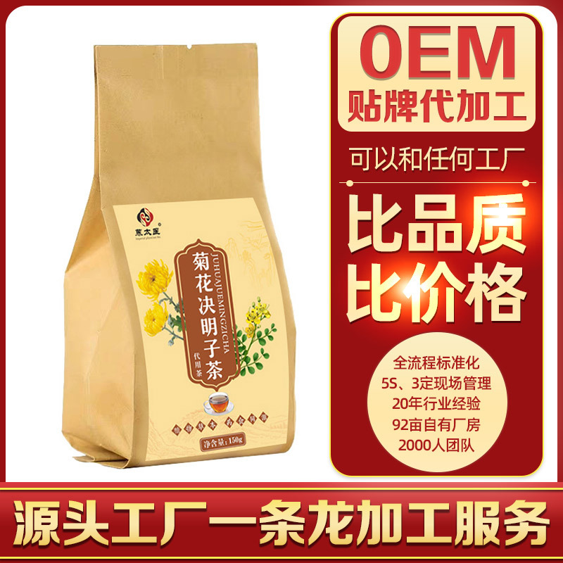 菊花決明子茶 OEM/ODM定制代加工