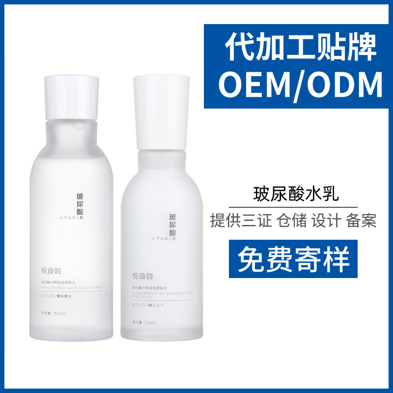 玻尿酸水乳OEM/ODM定制代加工