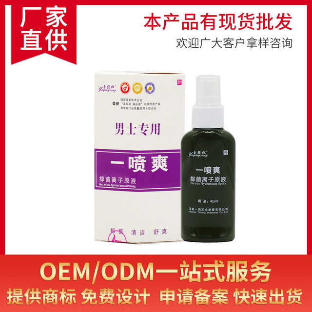 男用抑菌噴霧O加工貼牌定制代加工