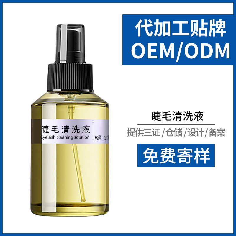 美睫嫁接睫毛專業(yè)清洗液OEMOEM/ODM代加工