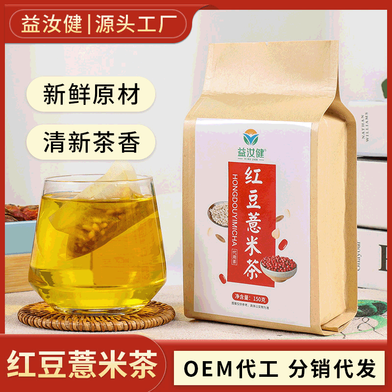 紅豆薏米茶OEM/ODM定制代加工