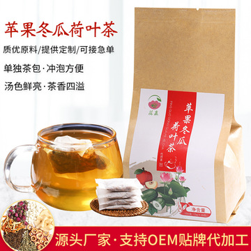 蘋果冬瓜荷葉茶OEM/ODM定制代加工