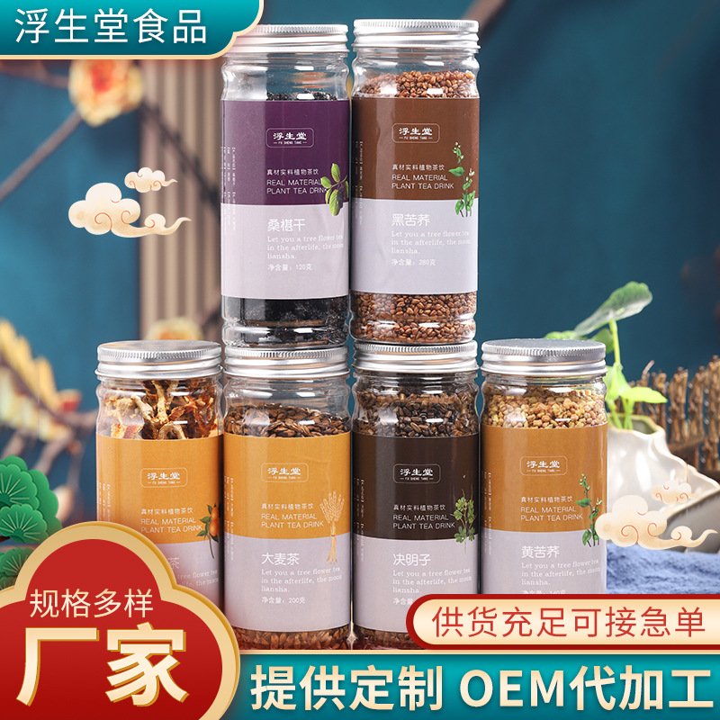 桑椹干黑苦蕎大麥茶決明子黃苦蕎陳皮茶可OEM/ODM代工