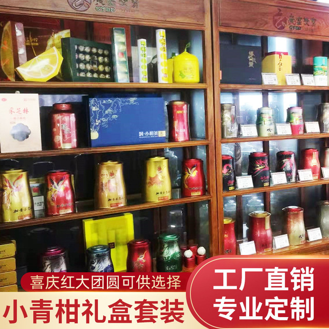 廣云雙寶新會特產(chǎn)小青柑代加工貼牌OEM/ODM