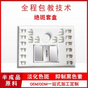 絕斑亮膚套盒OEM代加工