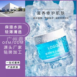 藍銅勝肽冰晶啫喱 可OEM/ODM代工