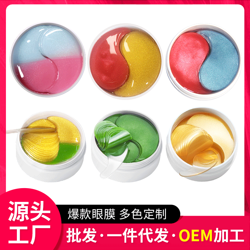 海藻眼膜貼OEM/ODM代加工